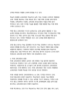 [교육학개론 A]교육과정의 개념과 심리학적 기초에 관한 이론적 탐구-20