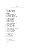 타일러 교육과정 개발 모형을 적용한 만 5세 유아의 리더십 및 적응능력 향상 활동 개발-2