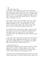 타일러 교육과정 개발 모형을 적용한 만 5세 유아의 리더십 및 적응능력 향상 활동 개발-3