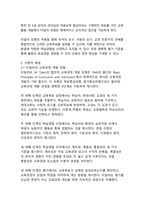 타일러 교육과정 개발 모형을 적용한 만 5세 유아의 리더십 및 적응능력 향상 활동 개발-4