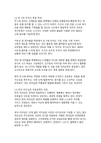 타일러 교육과정 개발 모형을 적용한 만 5세 유아의 리더십 및 적응능력 향상 활동 개발-5
