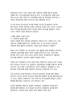 타일러 교육과정 개발 모형을 적용한 만 5세 유아의 리더십 및 적응능력 향상 활동 개발-6