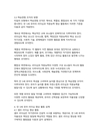 타일러 교육과정 개발 모형을 적용한 만 5세 유아의 리더십 및 적응능력 향상 활동 개발-8