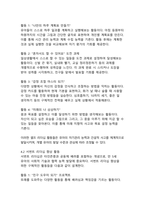 타일러 교육과정 개발 모형을 적용한 만 5세 유아의 리더십 및 적응능력 향상 활동 개발-9