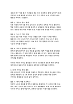 타일러 교육과정 개발 모형을 적용한 만 5세 유아의 리더십 및 적응능력 향상 활동 개발-10