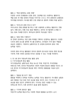 타일러 교육과정 개발 모형을 적용한 만 5세 유아의 리더십 및 적응능력 향상 활동 개발-11