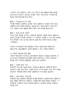 타일러 교육과정 개발 모형을 적용한 만 5세 유아의 리더십 및 적응능력 향상 활동 개발-12