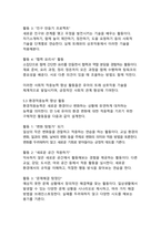 타일러 교육과정 개발 모형을 적용한 만 5세 유아의 리더십 및 적응능력 향상 활동 개발-13