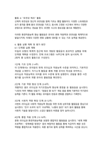 타일러 교육과정 개발 모형을 적용한 만 5세 유아의 리더십 및 적응능력 향상 활동 개발-14