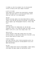 타일러 교육과정 개발 모형을 적용한 만 5세 유아의 리더십 및 적응능력 향상 활동 개발-15