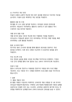 타일러 교육과정 개발 모형을 적용한 만 5세 유아의 리더십 및 적응능력 향상 활동 개발-16