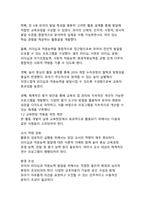 타일러 교육과정 개발 모형을 적용한 만 5세 유아의 리더십 및 적응능력 향상 활동 개발-17