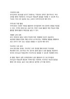 타일러 교육과정 개발 모형을 적용한 만 5세 유아의 리더십 및 적응능력 향상 활동 개발-18