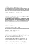타일러 교육과정 개발 모형을 적용한 만 5세 유아의 리더십 및 적응능력 향상 활동 개발-19