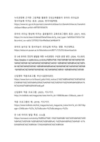 타일러 교육과정 개발 모형을 적용한 만 5세 유아의 리더십 및 적응능력 향상 활동 개발-20