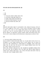 우리나라의 장애 정의 확대 필요성에 대한 고찰-1