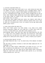 우리나라의 장애 정의 확대 필요성에 대한 고찰-2