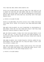 부모자녀 간의 의사소통은 부부 간의 의사소통과는 다르다 부모자녀 간의 의사소통 형태와 부모자녀 간의 의사소통 장애요인에 대해서 기술하시오-2