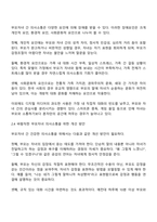 부모자녀 간의 의사소통은 부부 간의 의사소통과는 다르다 부모자녀 간의 의사소통 형태와 부모자녀 간의 의사소통 장애요인에 대해서 기술하시오-3