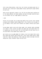 부모자녀 간의 의사소통은 부부 간의 의사소통과는 다르다 부모자녀 간의 의사소통 형태와 부모자녀 간의 의사소통 장애요인에 대해서 기술하시오-4