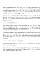 우리 사회에서 장애 또는 장애인에 대해 법적 정책적으로 꾸준한 인식개선을 하고 있으나 여전히 장애인은 사회적 시선에서 자유롭지 못하고 다양한 상황에서 배제받고 있습니다 이와 관련된 기사문 등을 제시하고 이러한 사회적 배제를 최소화하기 위한 방안-2