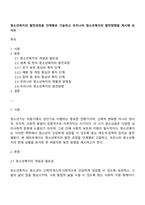 청소년복지의 발전과정을 단계별로 기술하고 우리나라 청소년복지의 발전방향을 제시해 보시오-1
