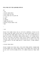 리더십 부재로 인한 기업의 실폐사례를 분석하시오-1