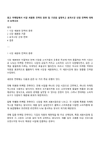 광고 마케팅에서 시장 세분화 전략의 종류 및 기준을 설명하고 표적시장 선정 전략에 대해서 논하시오-1