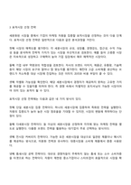 광고 마케팅에서 시장 세분화 전략의 종류 및 기준을 설명하고 표적시장 선정 전략에 대해서 논하시오-3