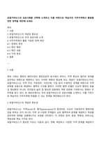 로컬거버넌스의 성공사례를 선택해 소개하고 이를 바탕으로 학습자의 거주지역에서 활용할 만한 정책을 제안해 보세요-1