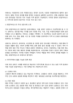 로컬거버넌스의 성공사례를 선택해 소개하고 이를 바탕으로 학습자의 거주지역에서 활용할 만한 정책을 제안해 보세요-2