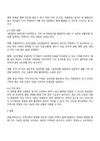 로컬거버넌스의 성공사례를 선택해 소개하고 이를 바탕으로 학습자의 거주지역에서 활용할 만한 정책을 제안해 보세요-3