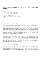 사회를 과학적으로 인식하는 방법 중 비교적 사고 혹은 역사적 사고의 방법으로 사례를 들어 설명하시오-1