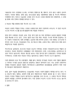 사회를 과학적으로 인식하는 방법 중 비교적 사고 혹은 역사적 사고의 방법으로 사례를 들어 설명하시오-3