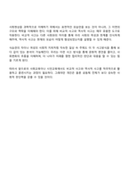 사회를 과학적으로 인식하는 방법 중 비교적 사고 혹은 역사적 사고의 방법으로 사례를 들어 설명하시오-4