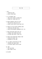 2024년 12월 3일 비상계엄 선포와 대한민국 민주주의 체제에 미친 영향 분석-2