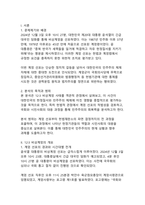 2024년 12월 3일 비상계엄 선포와 대한민국 민주주의 체제에 미친 영향 분석-3