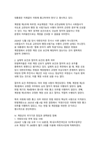 2024년 12월 3일 비상계엄 선포와 대한민국 민주주의 체제에 미친 영향 분석-5