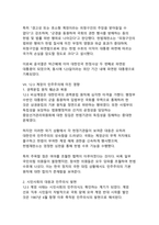 2024년 12월 3일 비상계엄 선포와 대한민국 민주주의 체제에 미친 영향 분석-9