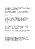 2024년 12월 3일 비상계엄 선포와 대한민국 민주주의 체제에 미친 영향 분석-10