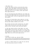 2024년 12월 3일 비상계엄 선포와 대한민국 민주주의 체제에 미친 영향 분석-11