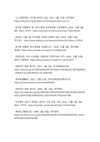 2024년 12월 3일 비상계엄 선포와 대한민국 민주주의 체제에 미친 영향 분석-12
