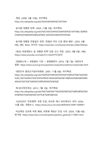 2024년 12월 3일 비상계엄 선포와 대한민국 민주주의 체제에 미친 영향 분석-13
