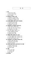 헌법재판소의 윤석열 대통령 탄핵심판 분석과 민주주의 헌정질서 수호에 관한 검토-2