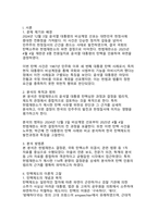 헌법재판소의 윤석열 대통령 탄핵심판 분석과 민주주의 헌정질서 수호에 관한 검토-3