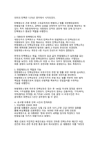 헌법재판소의 윤석열 대통령 탄핵심판 분석과 민주주의 헌정질서 수호에 관한 검토-4