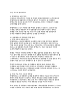 헌법재판소의 윤석열 대통령 탄핵심판 분석과 민주주의 헌정질서 수호에 관한 검토-6