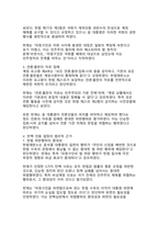 헌법재판소의 윤석열 대통령 탄핵심판 분석과 민주주의 헌정질서 수호에 관한 검토-7