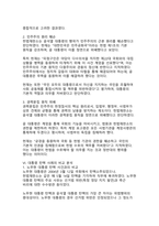 헌법재판소의 윤석열 대통령 탄핵심판 분석과 민주주의 헌정질서 수호에 관한 검토-8