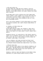 헌법재판소의 윤석열 대통령 탄핵심판 분석과 민주주의 헌정질서 수호에 관한 검토-10